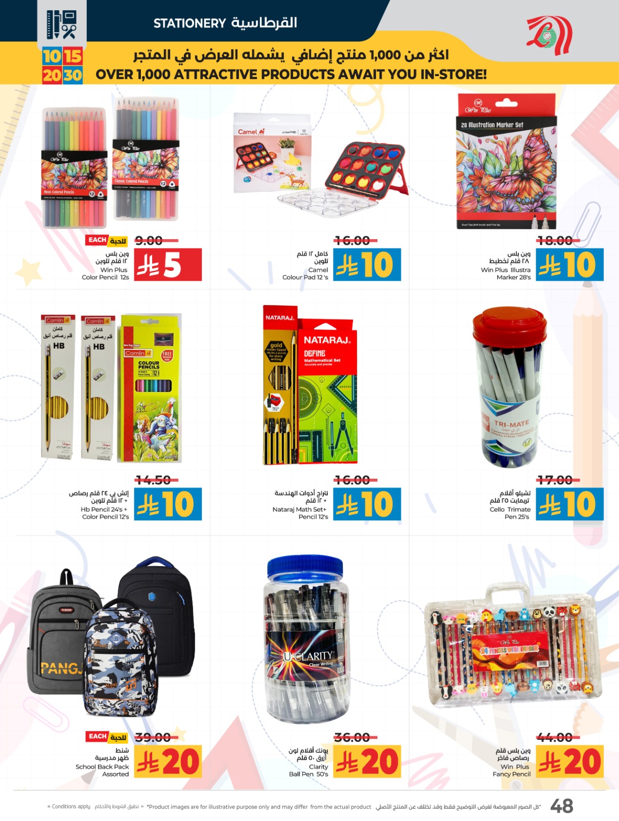 lulu offers from 10sep to 4sep 2025 عروض لولو من 10 سبتمبر حتى 4 سبتمبر 2025 صفحة رقم 57